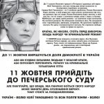 Україні - волю! Бандитам - тюрми! Тимошенко - свободу