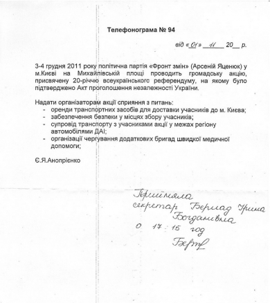 Заколот проти Януковича реалізується з Буковини