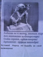 У Донецьку з'явилися листівки із закликом до боротьби