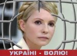 Товаришам з тюрми. Юлія Тимошенко: тільки в єдності ми збережемо незалежну Українську державу