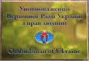 Опозиція вимагає від генпрокурора з’ясувати, хто і чому проводив обшуки в офісах Омбудсмена