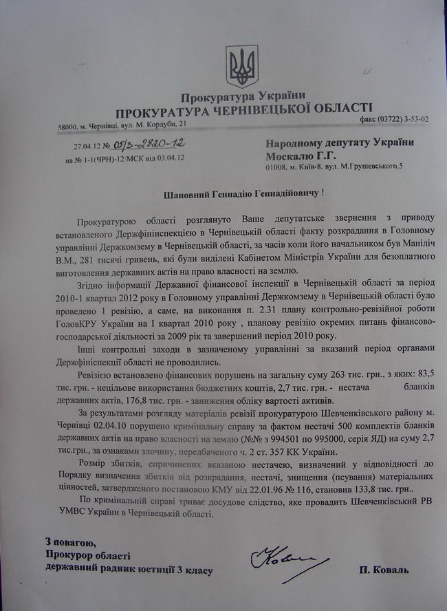 Москаль заявив, що прокуратура підтвердила факти крадіжок і зловживань у Головному управлінні Держкомзему в Чернівецькій області