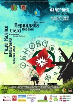 3 червня в Чернівцях відбудеться "ОБНОВА-ФЕСТ" ПРОГРАМА ФЕСТИВАЛЮ ТА КАРТА
