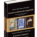 В Чернівцях презентуватимуть перше видання поезій чернівецької поетеси Зельми Меєрбаум-Айзінґер