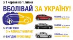 “Вболівай за Україну!” та виграй Renault Megane!