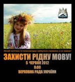 Влада намагається зірвати мітинг Об’єднаної опозиції «За мову! За Батьківщину!» 5 червня