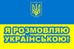 Буковинці на флеш-мобі заступились за українську мову і зібрали для депутатів кеди