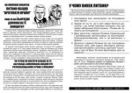 В Новоград-Волинському міліція збирається затримати активістів Громадянського руху “Відсіч” за поширення листівок проти Литвина
