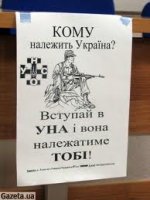 УНА-УНСО оголосила всеукраїнську мобілізацію
