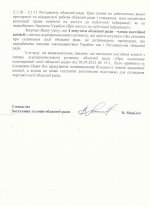 Депутати Чернівецької обласної ради вимагають від Литвина не підписувати закон і скликають форум депутатів усіх рад області ЗВЕРНЕННЯ