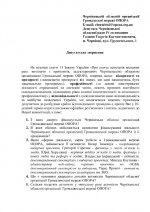 Галиць всерйоз зацікавився Чернівецьким представництвом ГМ "ОПОРА" і випитує про них усе