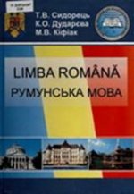Регіональної румунської мови не бажають самі регіонали