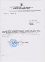 Cуд відмовив задовольнити позов УДАРу щодо агітації міського голови Заставни за Семенюка ДОКУМЕНТ