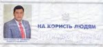 На Буковині регіонала-кандидата в нардепи Федоряка свої підставляють під кримінал