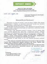 Опозиція вимагає скликання позачергової сесії Чернівецької міської ради