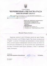 Лібановій повідомили, що з 26 грудня вона більше не директор ДОКУМЕНТ