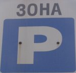 В Чернівцях закликають не паркуватися на проїжджій частині