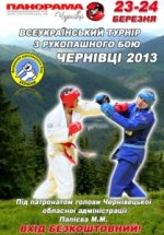В Чернівцях відбудеться Всеукраїнський турнір з рукопашного бою
