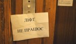 В Чернівцях граничний термін експлуатації завершився у 199 ліфтах