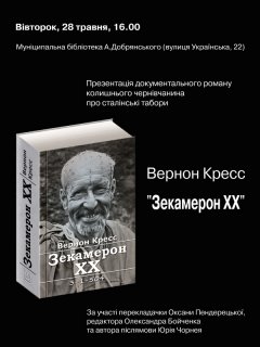 Велика українська книга про сталінські табори