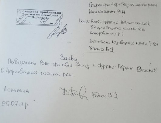 Василь Ткач та Ігор Урсулян більше не у фракції ПР