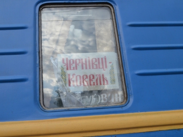 У Верховній раді зареєстрували постанову про відновлення потяга Ковель-Чернівці
