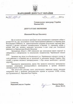 Бурбак вимагає від прокурора Пшонки комплексної перевірки Чернівецької міської ради 