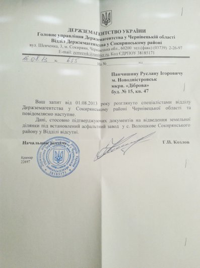 ОНОВЛЕНО! Панчишин вимагає від УМВС Чернівецької області відкрити кримінальне провадження щодо самовільного будівництва асфальтного заводу