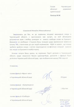 Керівники опозиційних фракцій в Чернівецькій облраді звернулися до голови ОДА щодо ТВА