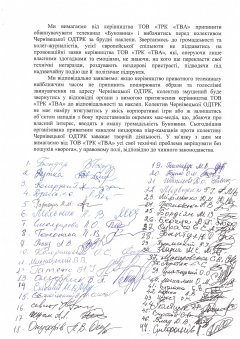 Чернівецька ОДТРК звинувачує ТРК ТВА в провокаціях ТЕКСТ ЗАЯВИ
