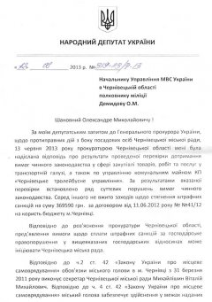 Нардеп Бурбак вимагає у міліції розслідування дій Михайлішина під час закупівлі тролейбусів в Чернівцях