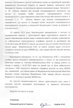 Нардеп Бурбак вимагає у міліції розслідування дій Михайлішина під час закупівлі тролейбусів в Чернівцях