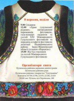 На Путильщині відбудеться міжнародний гуцульський фестиваль