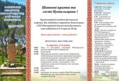 На Путильщині відбудеться міжнародний гуцульський фестиваль
