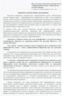 Особисті дані всіх українців захопили невідомі рейдери