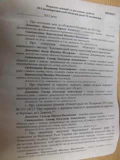 Проект порядку денного позачергової сесії Чернівецької обласної ради 4 листопада ОНОВЛЕНО