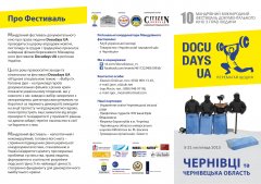На Буковині відбудеться Мандрівний фестиваль документального кіно про права людини Docudays UA 