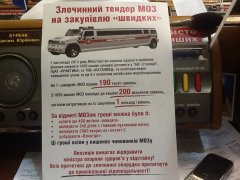 Нардеп з Буковини про махінації з закупівлею машин швидкої допомоги