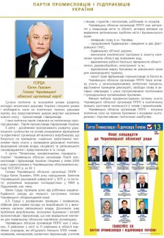10 листопада помер голова Чернівецької організації Партії Підприємців та Промисловців України Горда Євген 