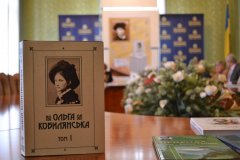 На Буковині презентували 1 том збірки творів Ольги Кобилянської