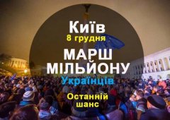 Українців у соцмережах скликають на \"Марш мільйона\"