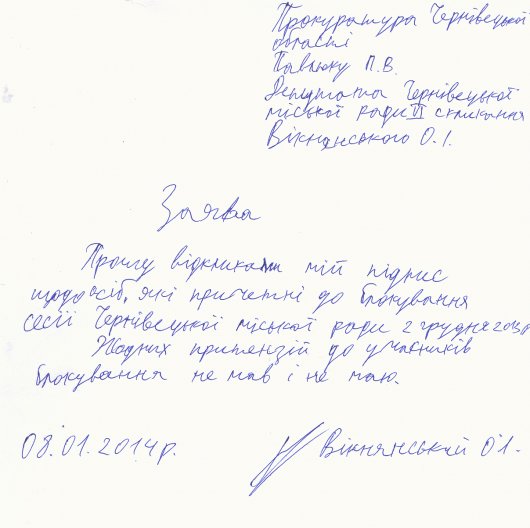 Ще два депутати  Чернівецької міськради відкликали заяви проти студентів (заяви)
