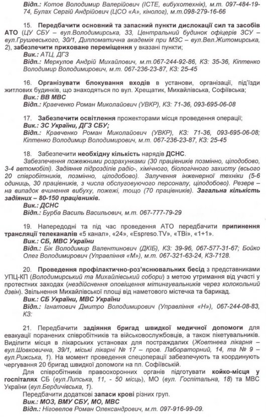 Геннадій Москаль оприлюднив прізвища винних у масових розстрілах активістів у Києві (ДОКУМЕНТИ)