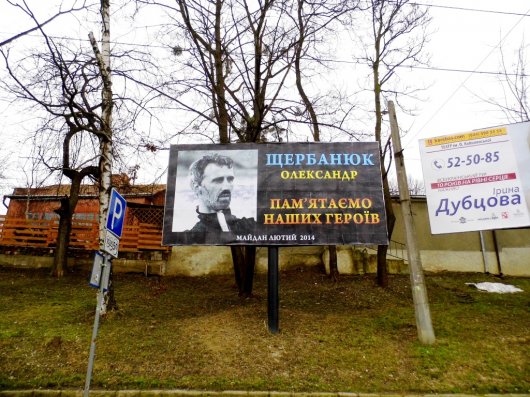 У Чернівцях вшанували пам\'ять Олександра Щербанюка листівкою на білборді