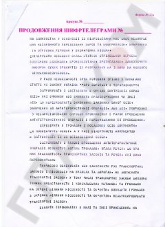Янукович кинув армію проти народу (ДОКУМЕНТИ ДЛЯ ТРИБУНАЛУ)