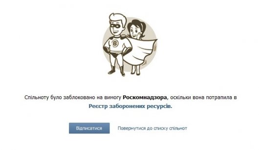 Роскомнагляд заблокував українські спільноти в соцмережі