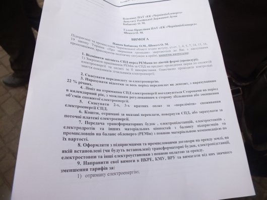Буковинські підприємці висунули обленерго свої вимоги (ФОТО, ВІДЕО) Буковинські підприємці висунули обленерго свої вимоги (ФОТО, ВІДЕО)