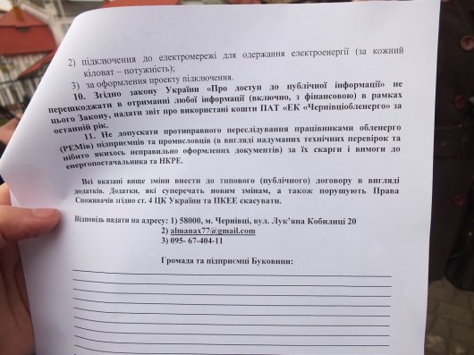 Буковинські підприємці висунули обленерго свої вимоги (ФОТО, ВІДЕО) Буковинські підприємці висунули обленерго свої вимоги (ФОТО, ВІДЕО)