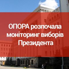 ОПОРА розпочинає у Чернівецькій області спостереження за призначеними виборами