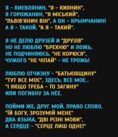 Мова не про язык, а про Україну в серці